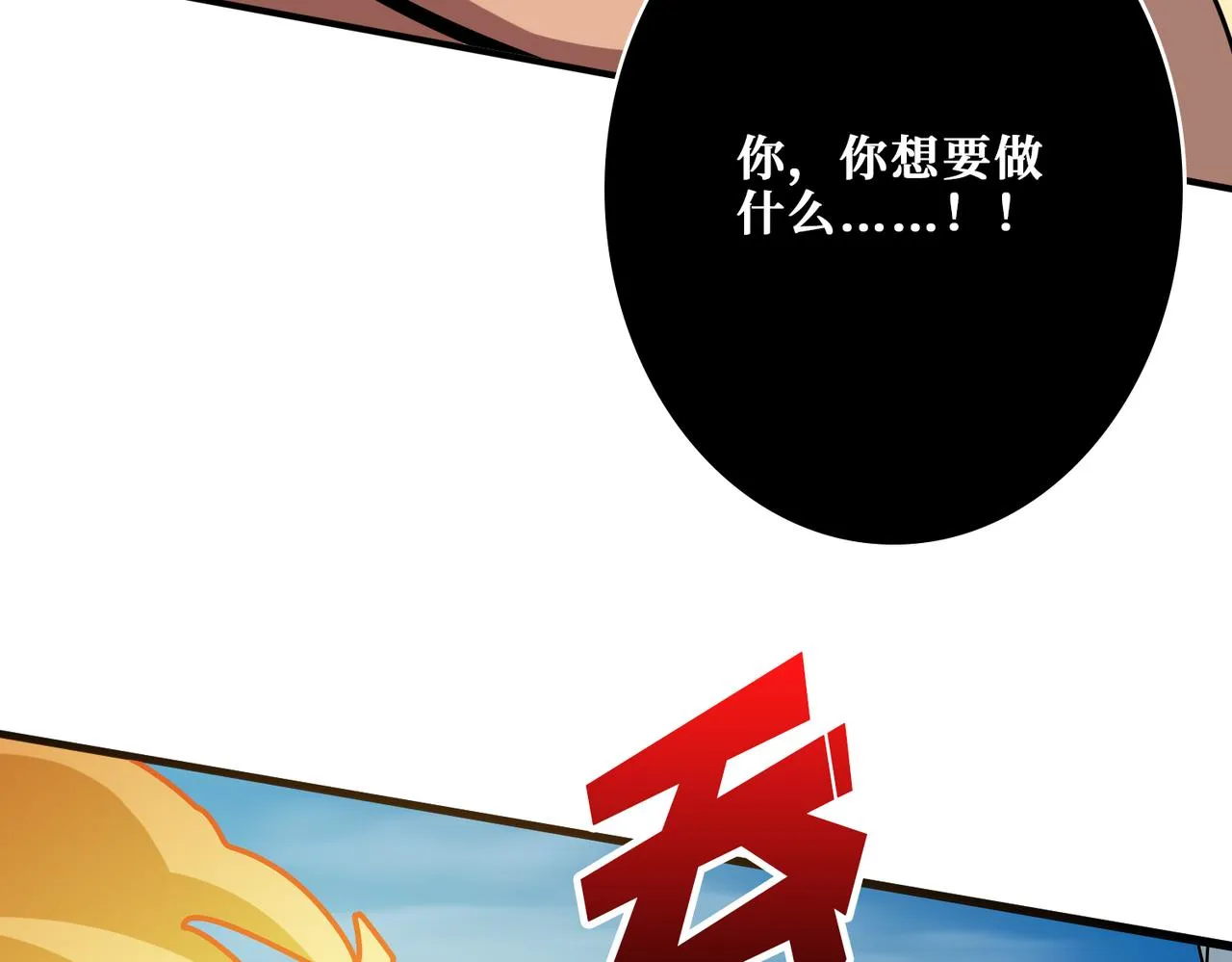 第361话别说话，张嘴 第84页