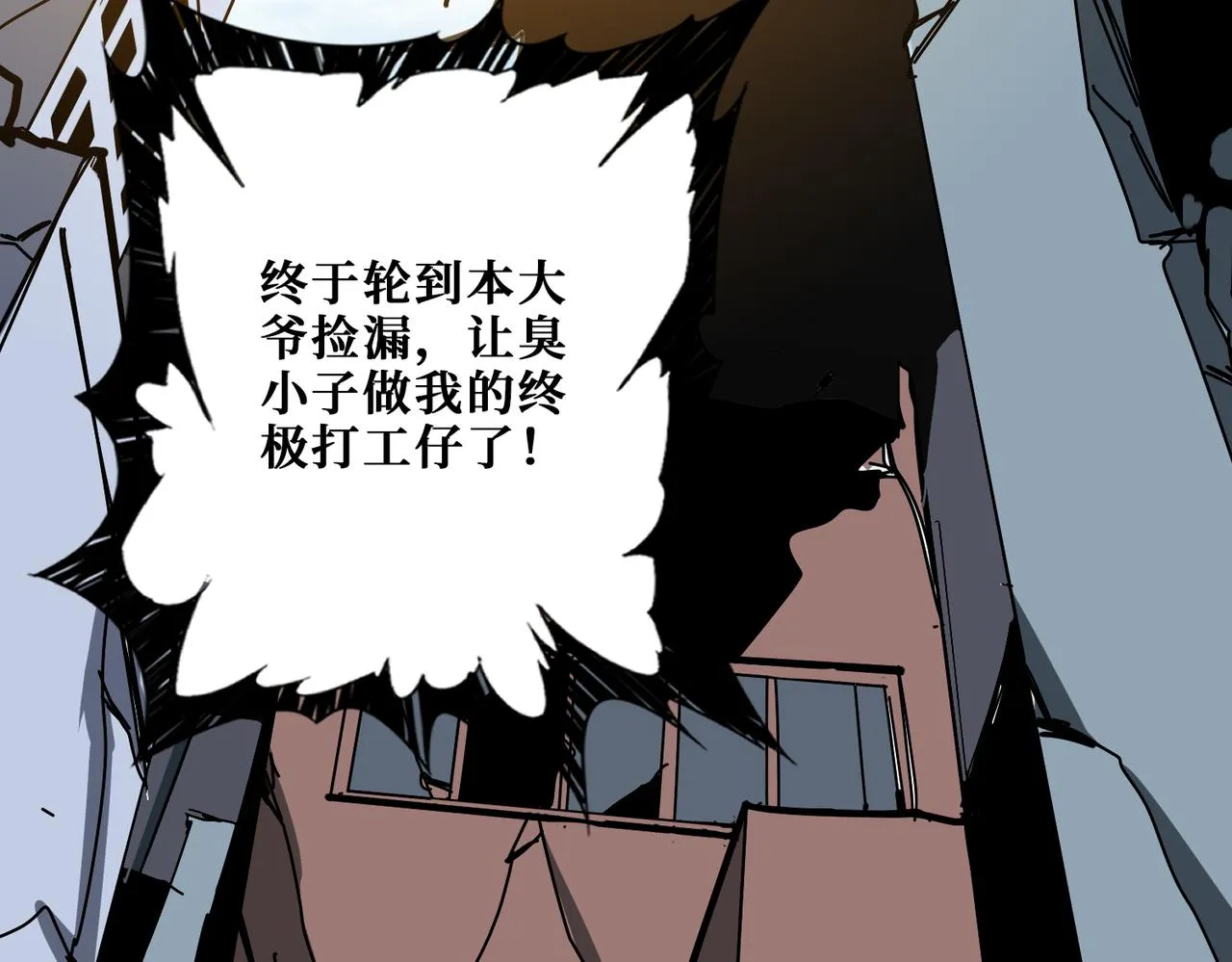 第361话别说话，张嘴 第86页