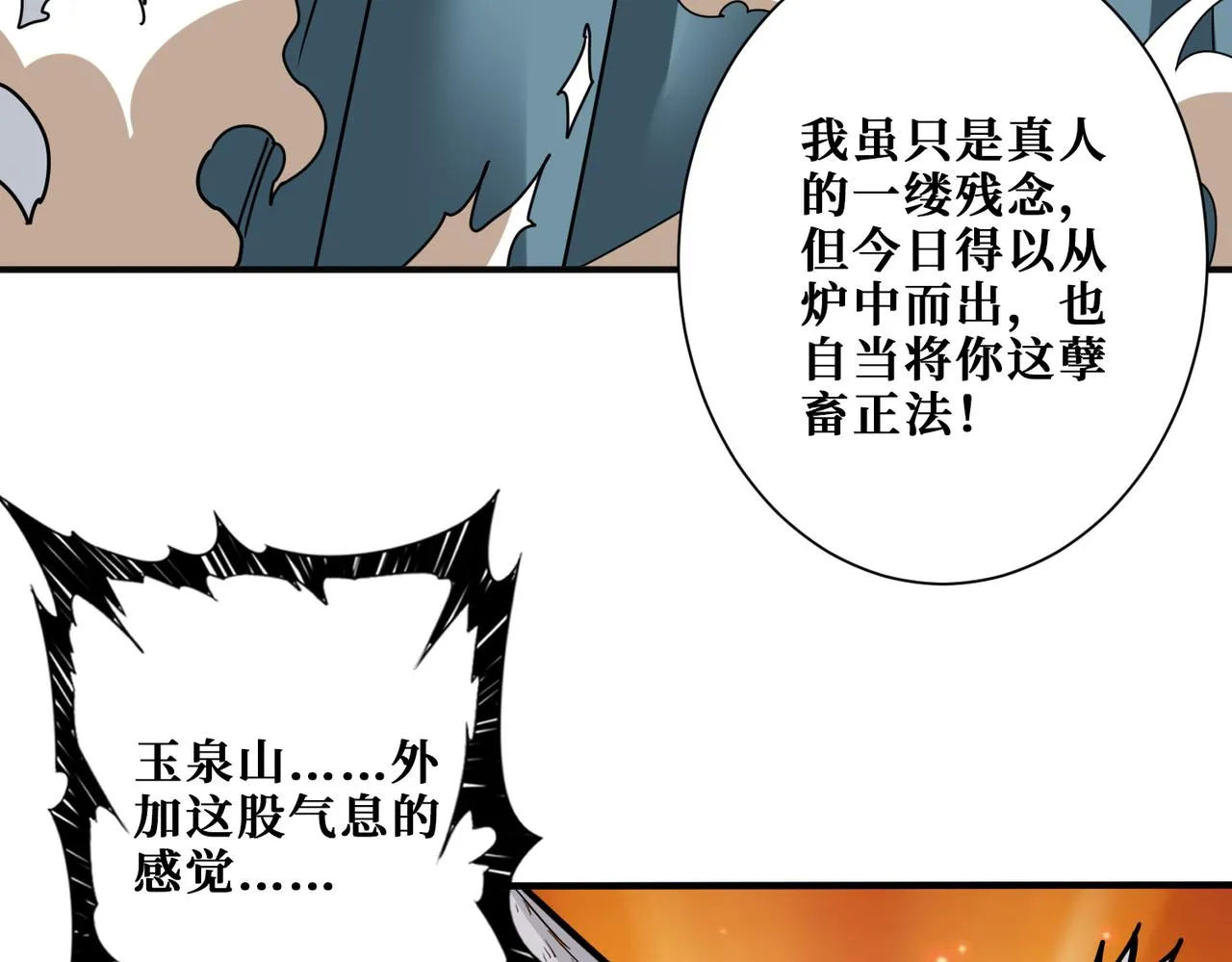 第361话别说话，张嘴 第91页