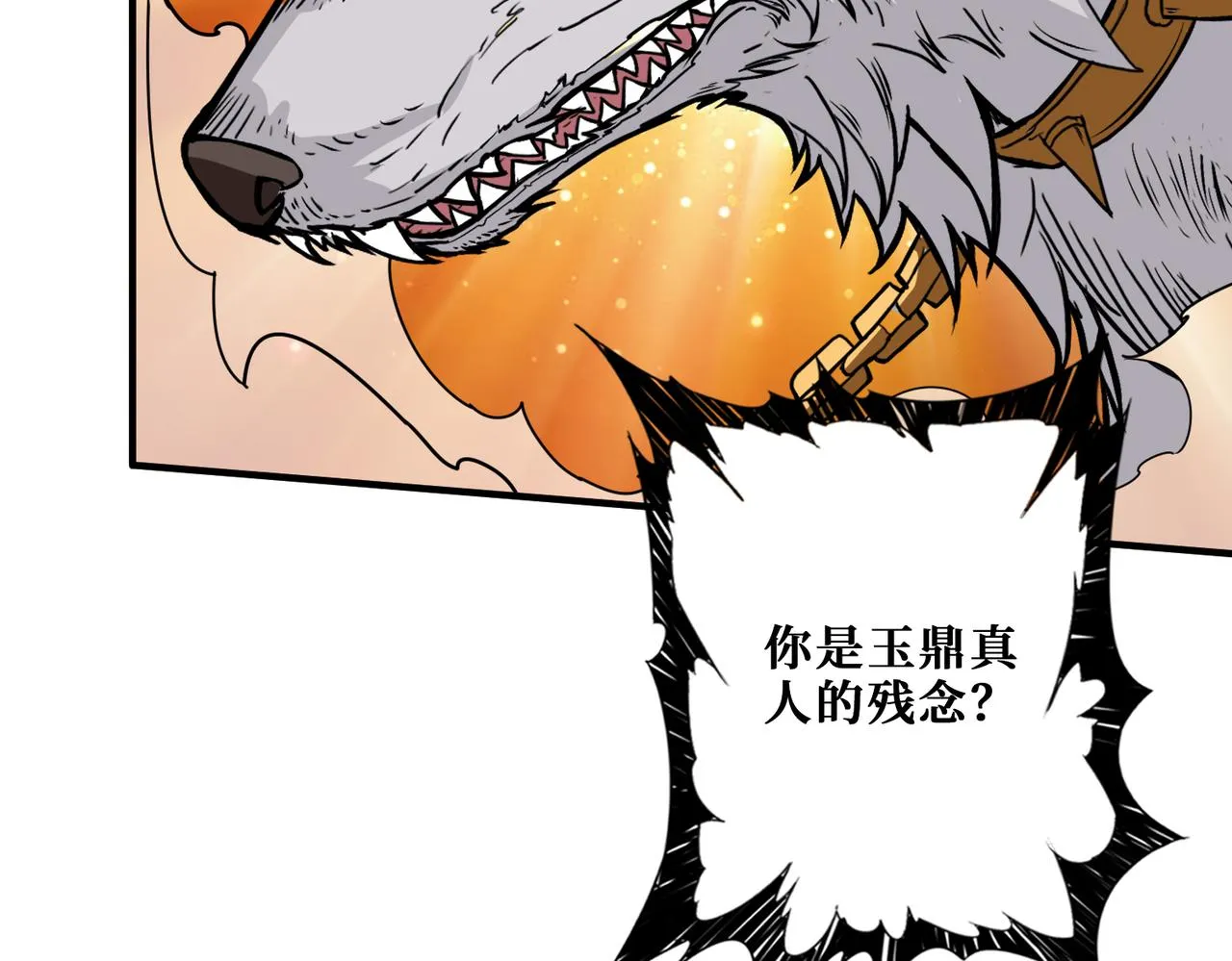 第361话别说话，张嘴 第93页