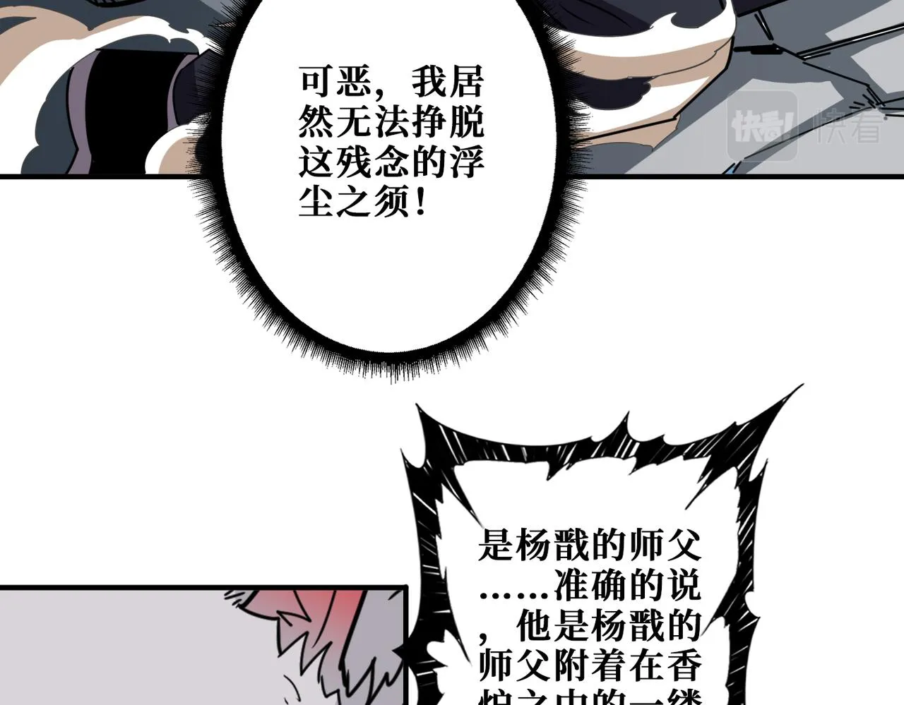 第361话别说话，张嘴 第96页