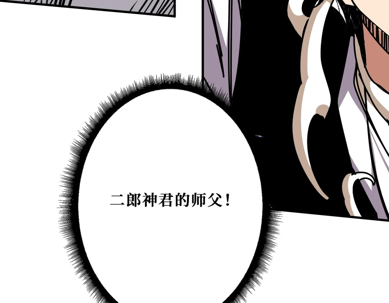 第361话别说话，张嘴 第98页