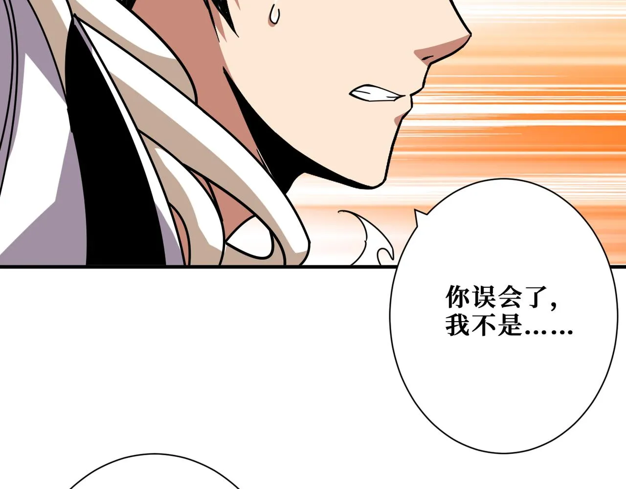 第361话别说话，张嘴 第100页