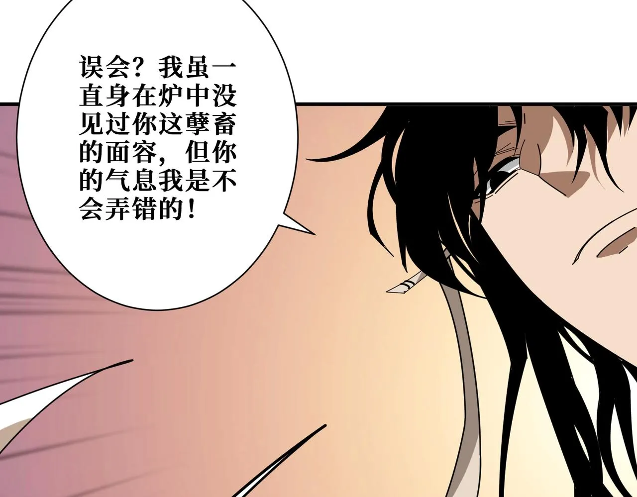 第361话别说话，张嘴 第101页