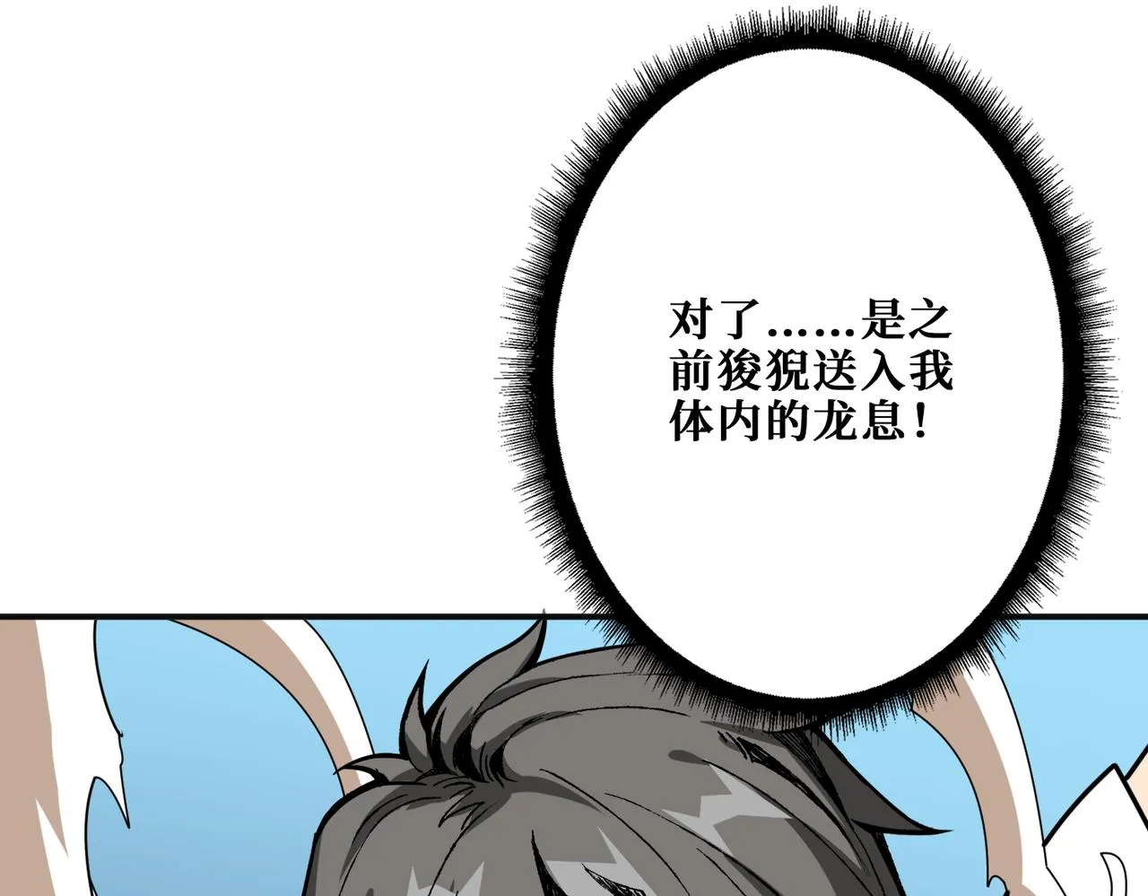 第361话别说话，张嘴 第105页