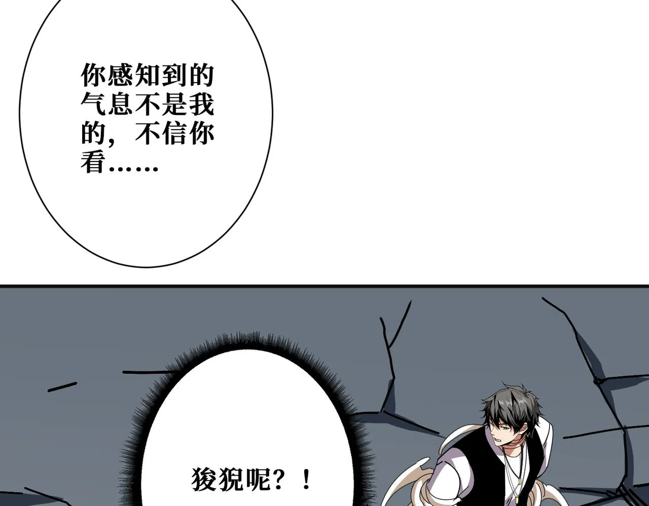第361话别说话，张嘴 第107页