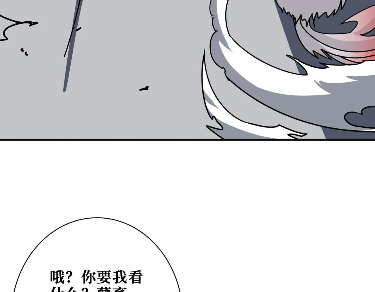 第361话别说话，张嘴 第110页