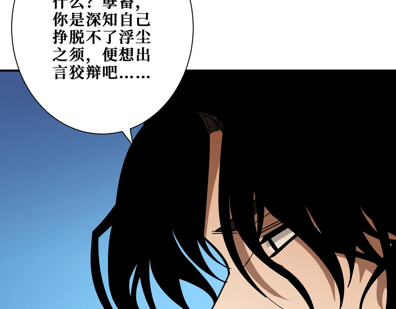 第361话别说话，张嘴 第111页