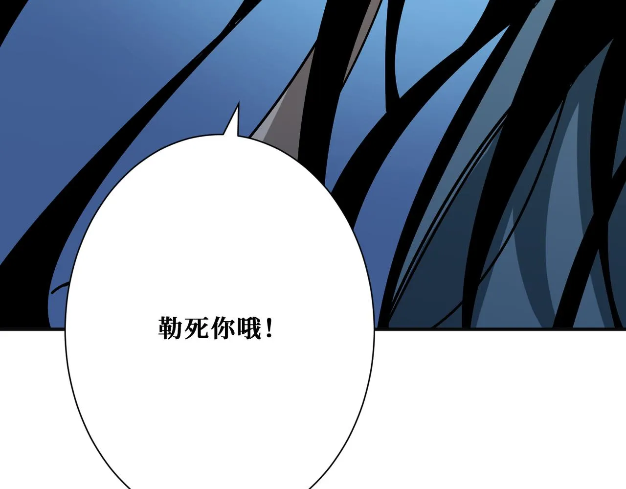 第361话别说话，张嘴 第113页