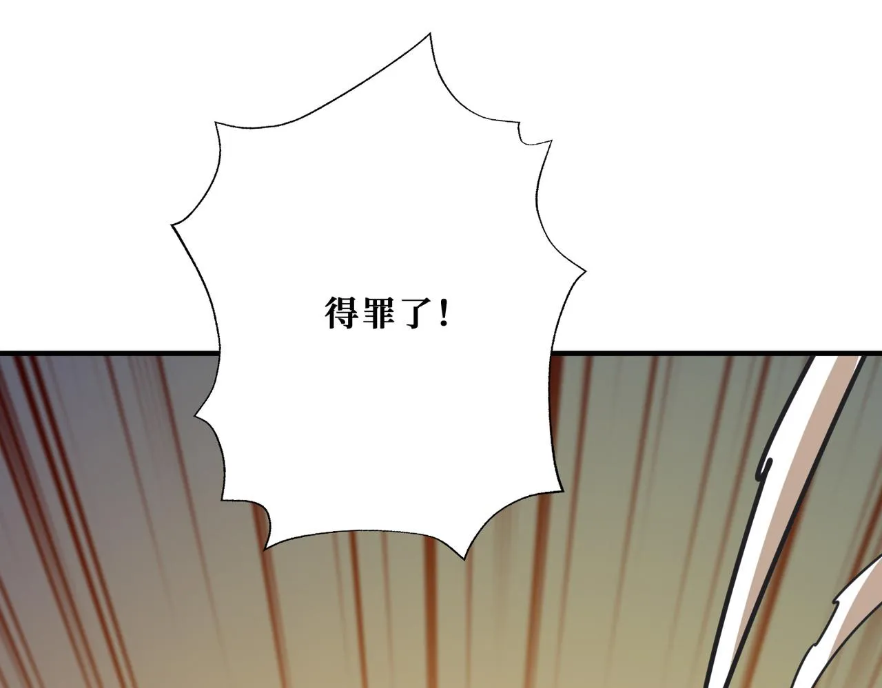 第361话别说话，张嘴 第116页