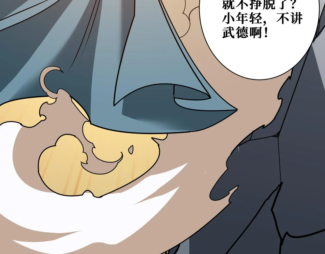 第361话别说话，张嘴 第119页