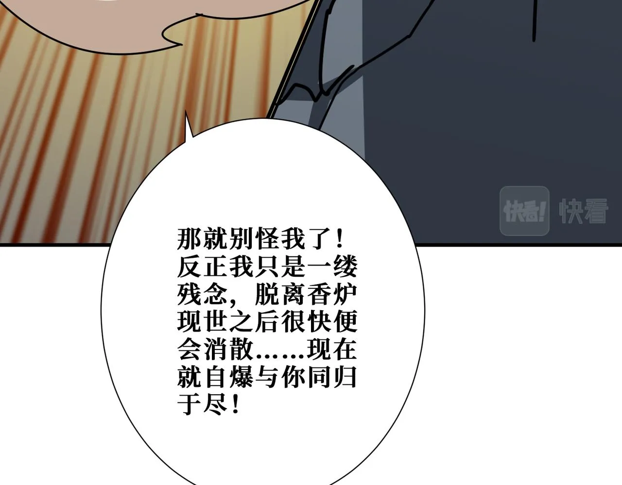 第361话别说话，张嘴 第120页
