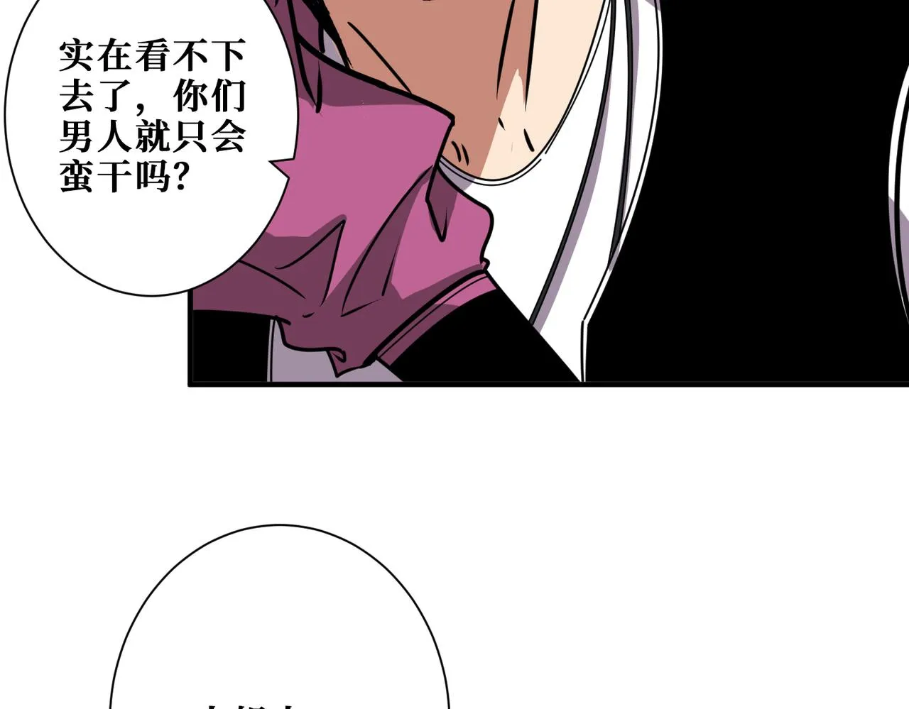 第361话别说话，张嘴 第123页