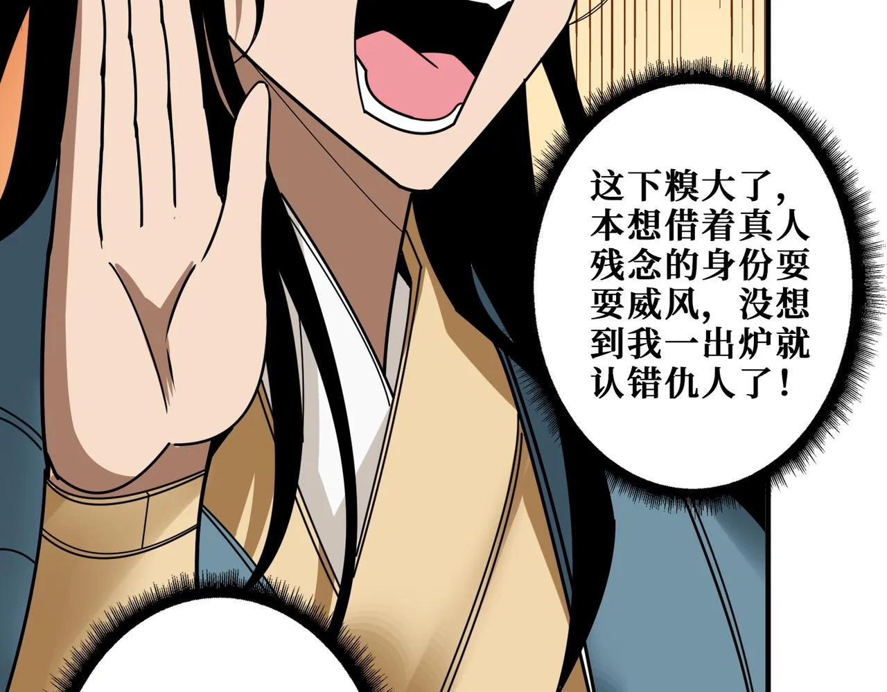 第361话别说话，张嘴 第132页