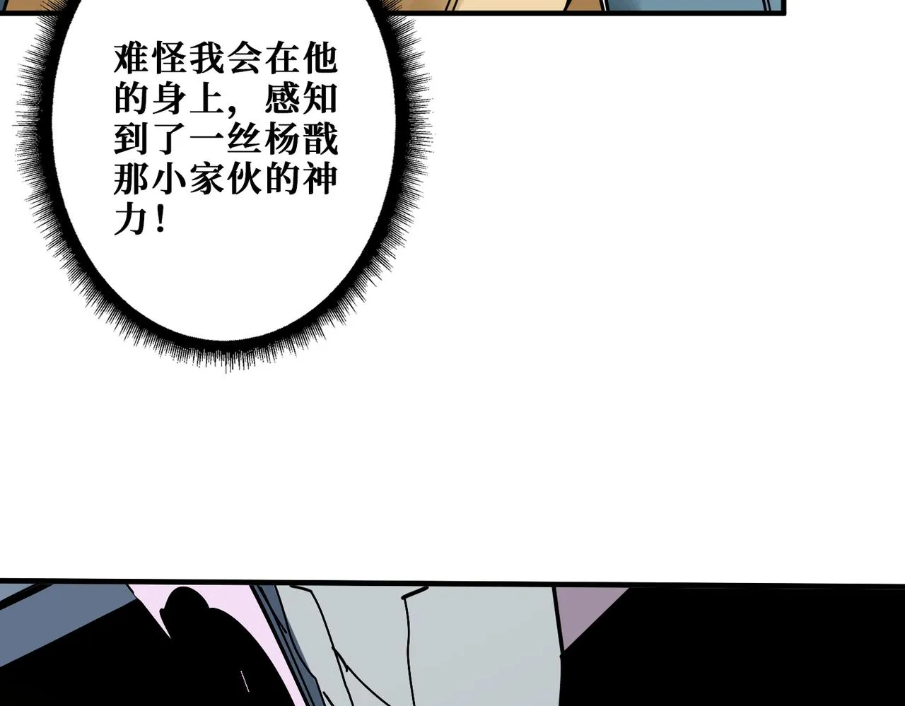 第361话别说话，张嘴 第133页