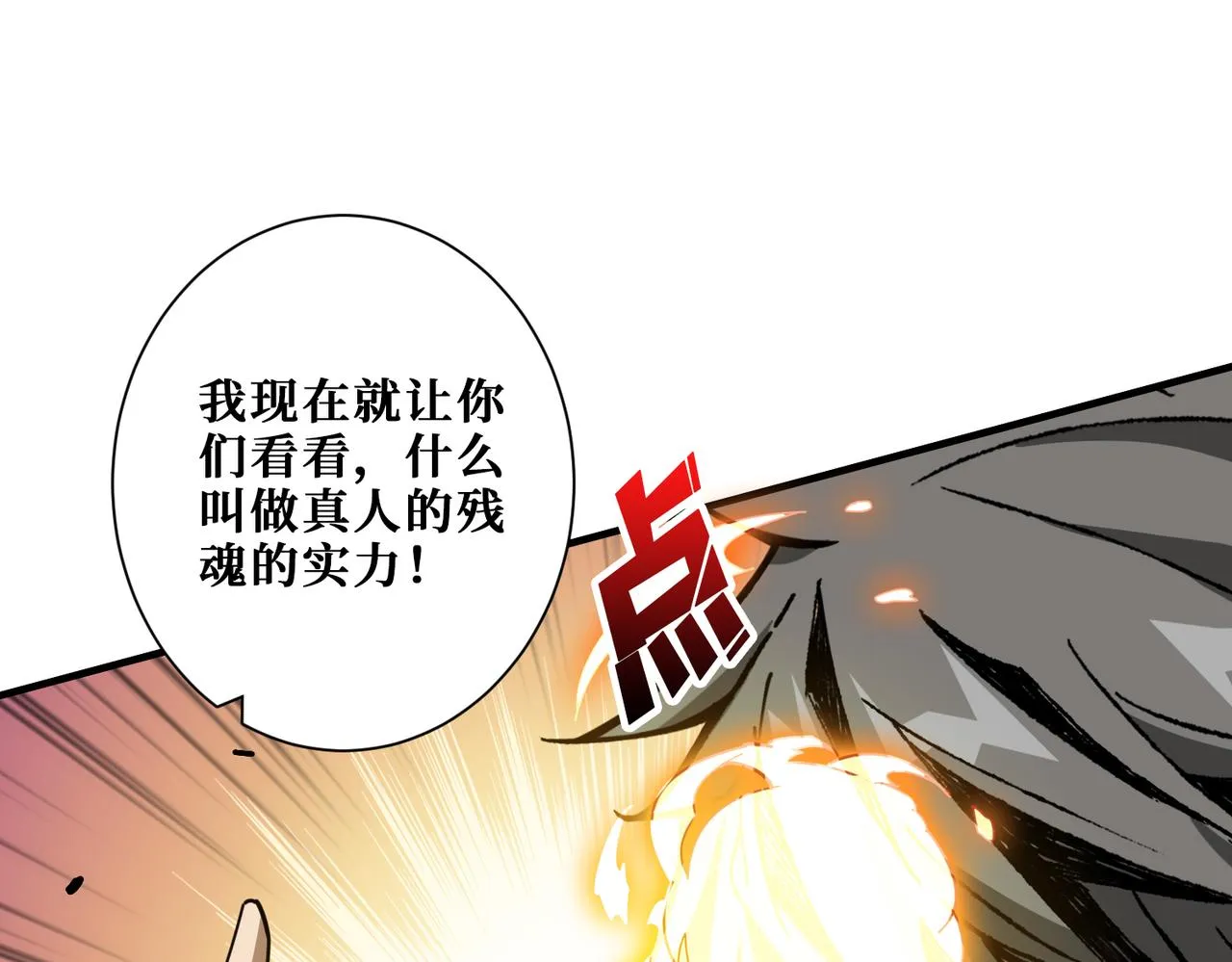 第361话别说话，张嘴 第138页