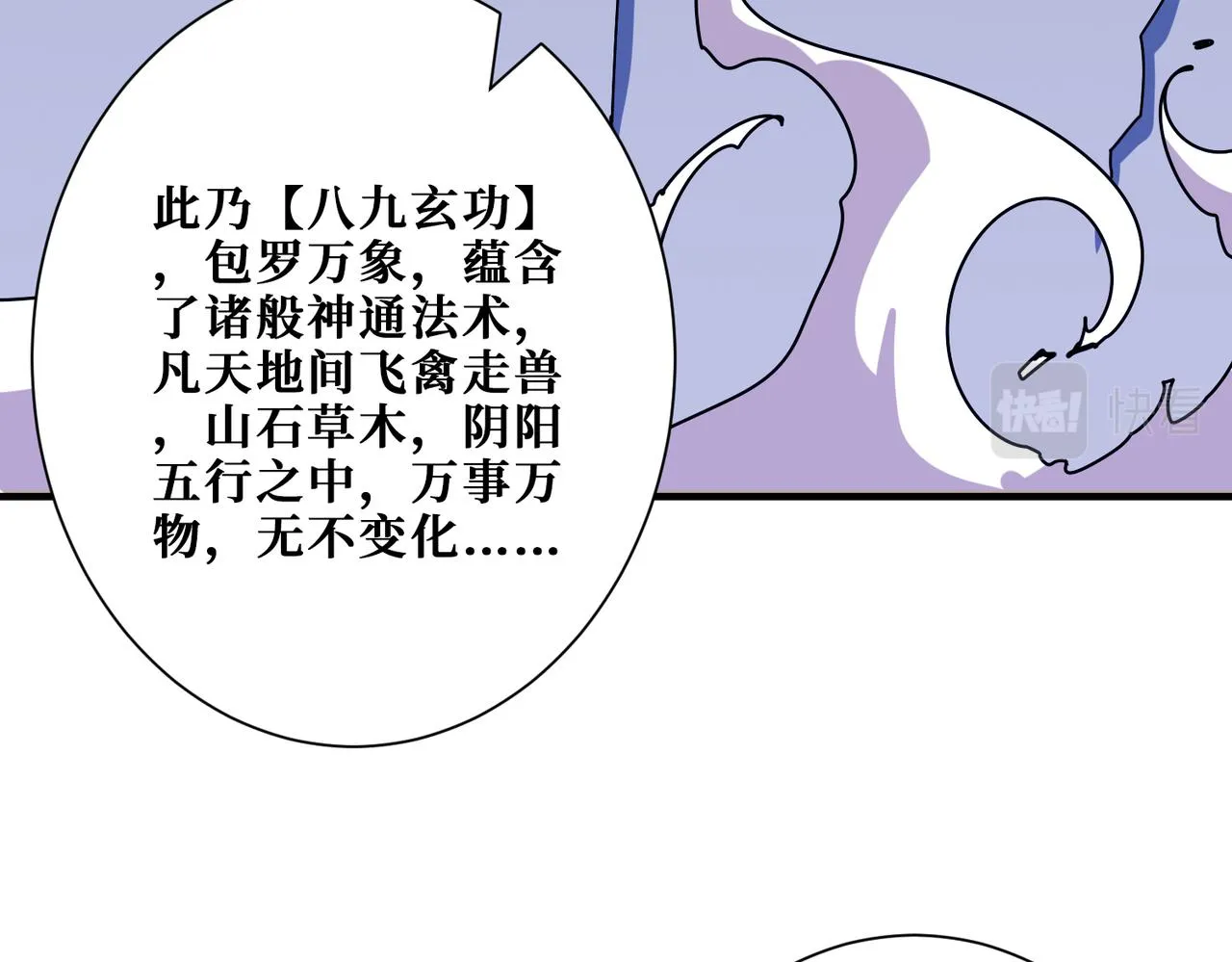 第361话别说话，张嘴 第144页