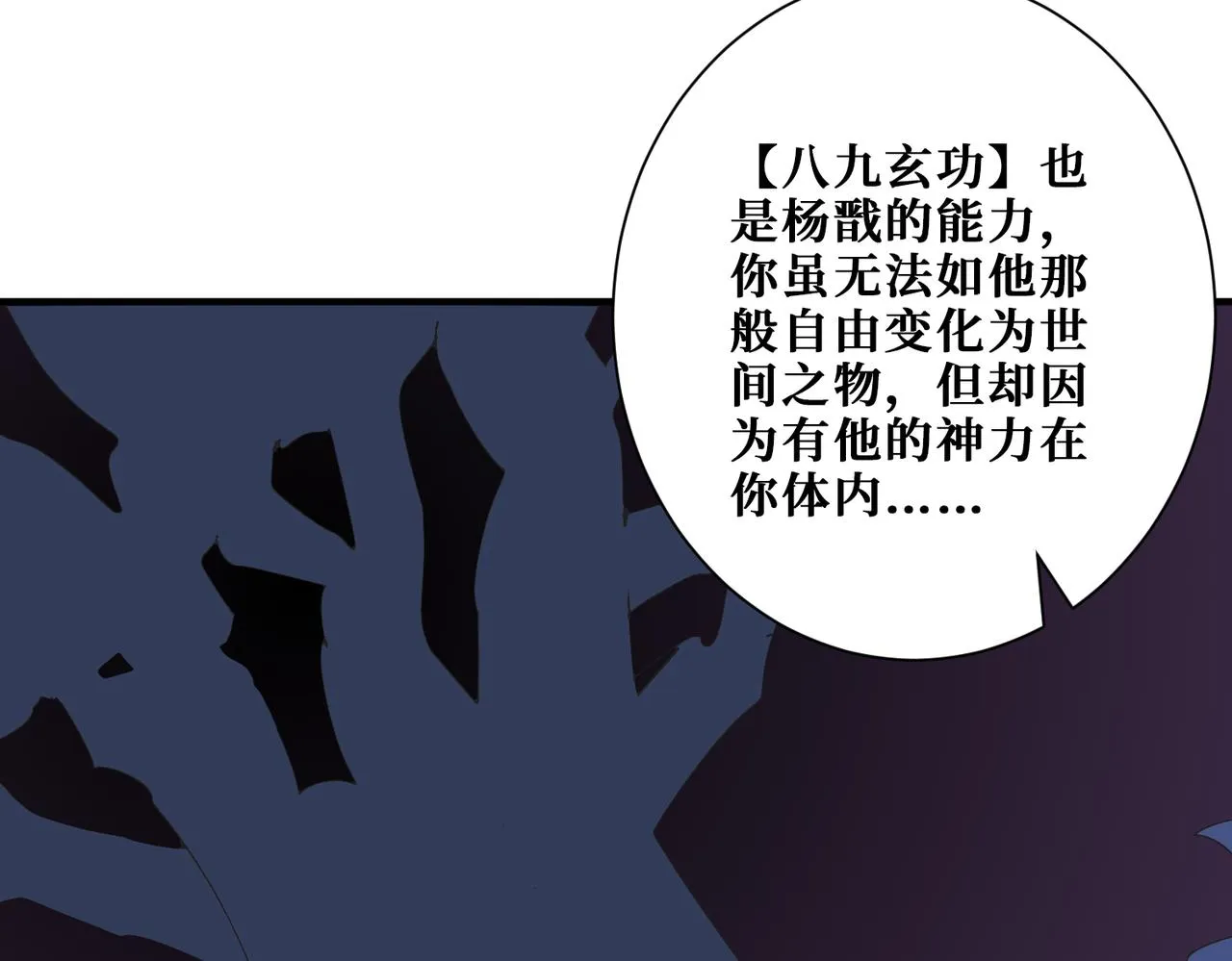 第361话别说话，张嘴 第145页