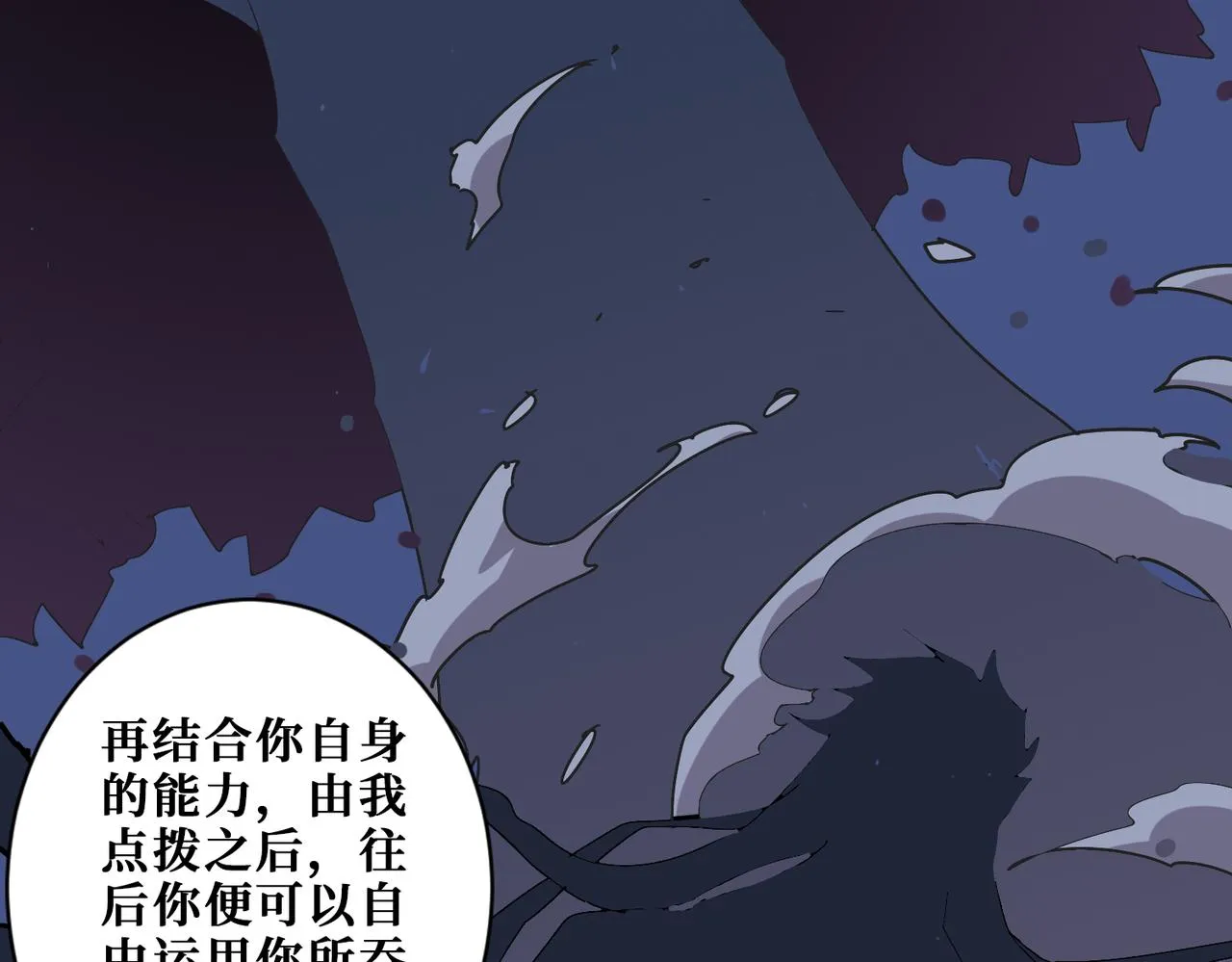 第361话别说话，张嘴 第146页