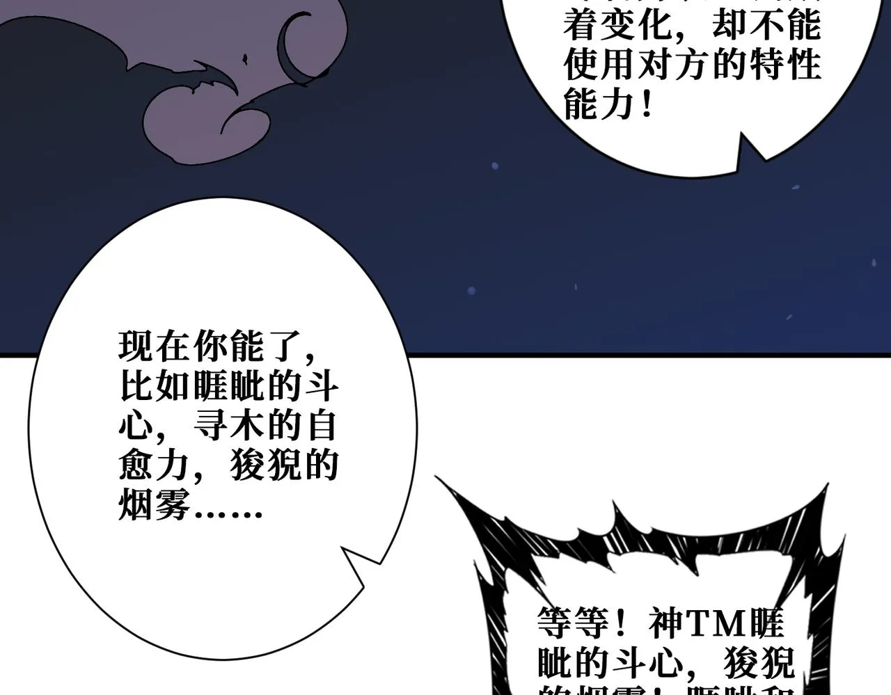 第361话别说话，张嘴 第148页
