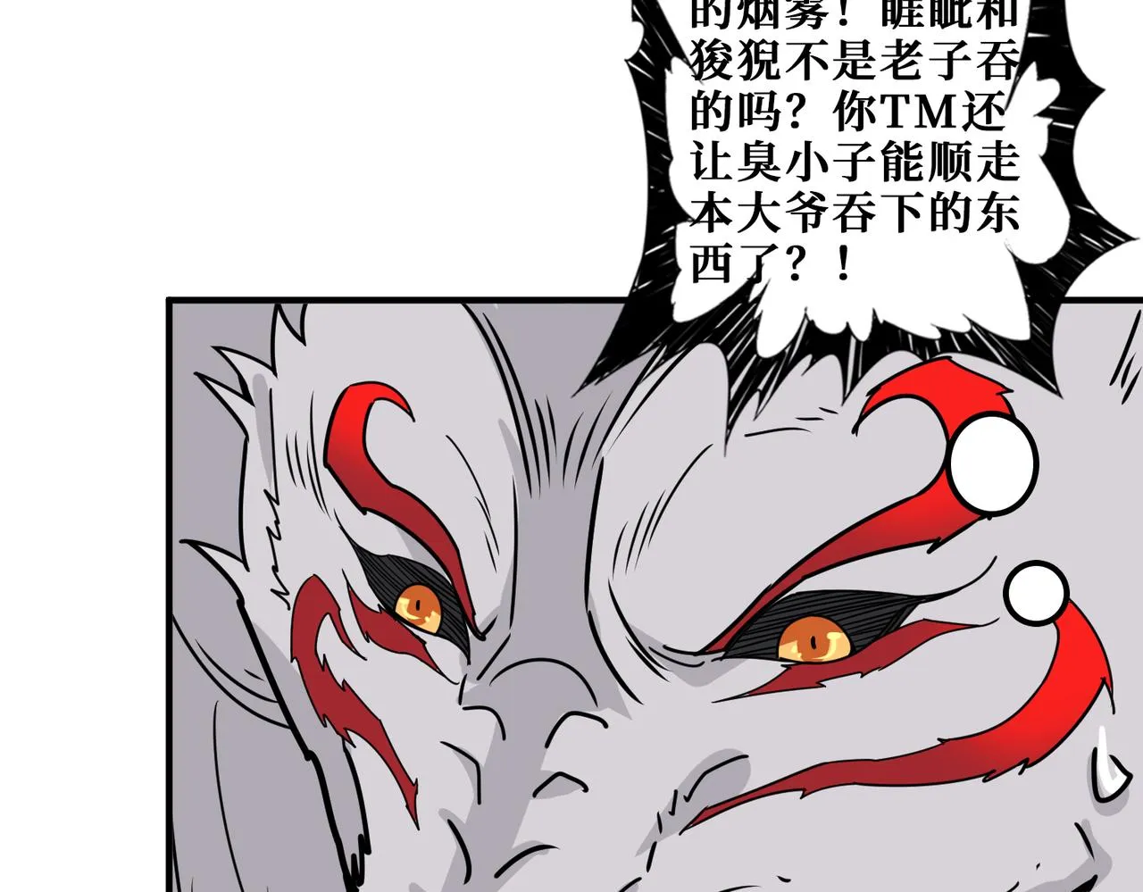 第361话别说话，张嘴 第149页