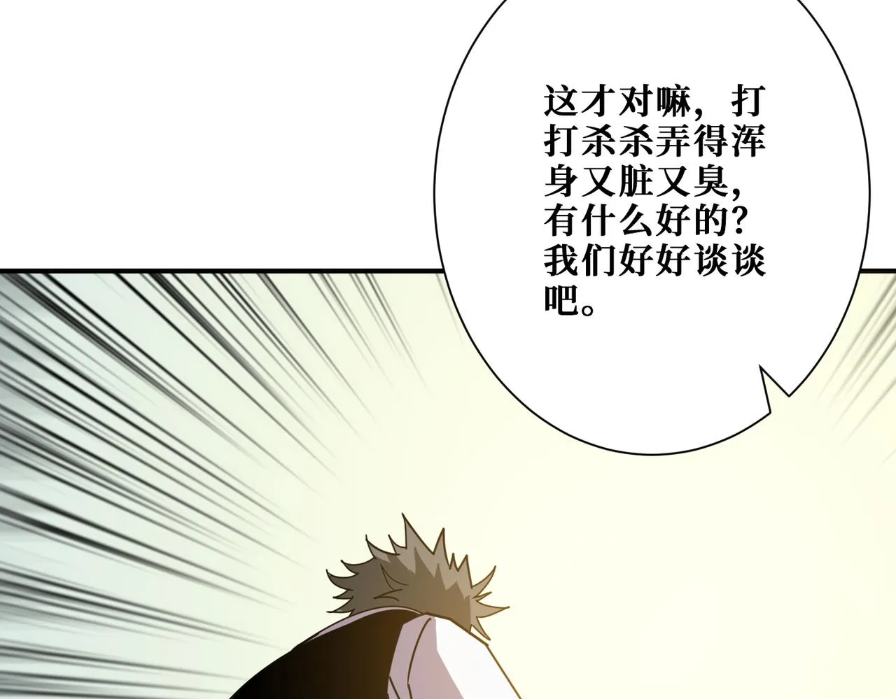 第360话美与优雅的铁拳 第24页