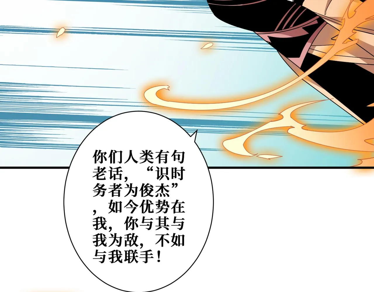 第360话美与优雅的铁拳 第29页