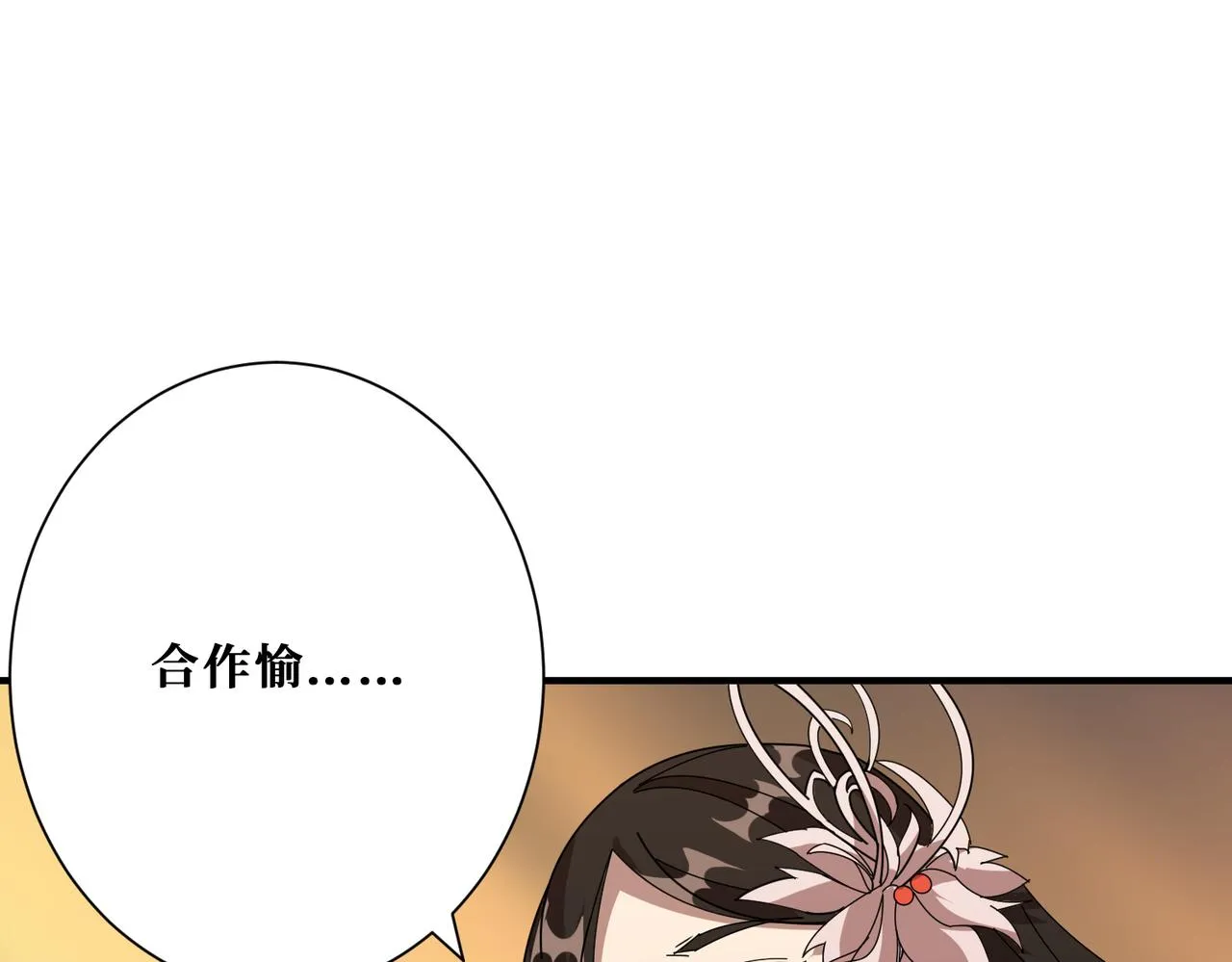 第360话美与优雅的铁拳 第33页