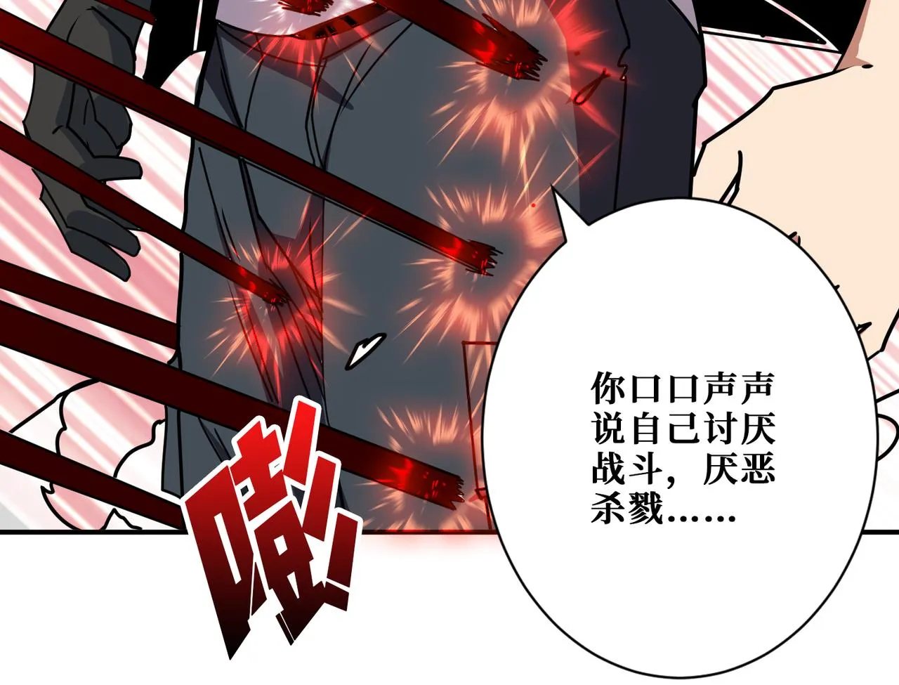 第360话美与优雅的铁拳 第99页
