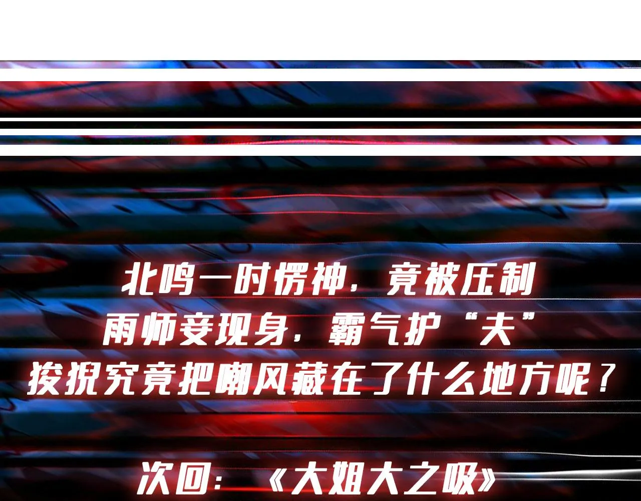 第360话美与优雅的铁拳 第151页