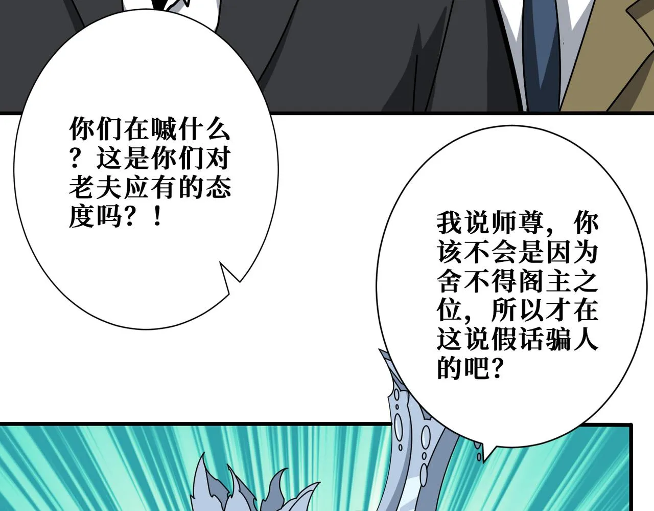 第359话神明现身 第34页
