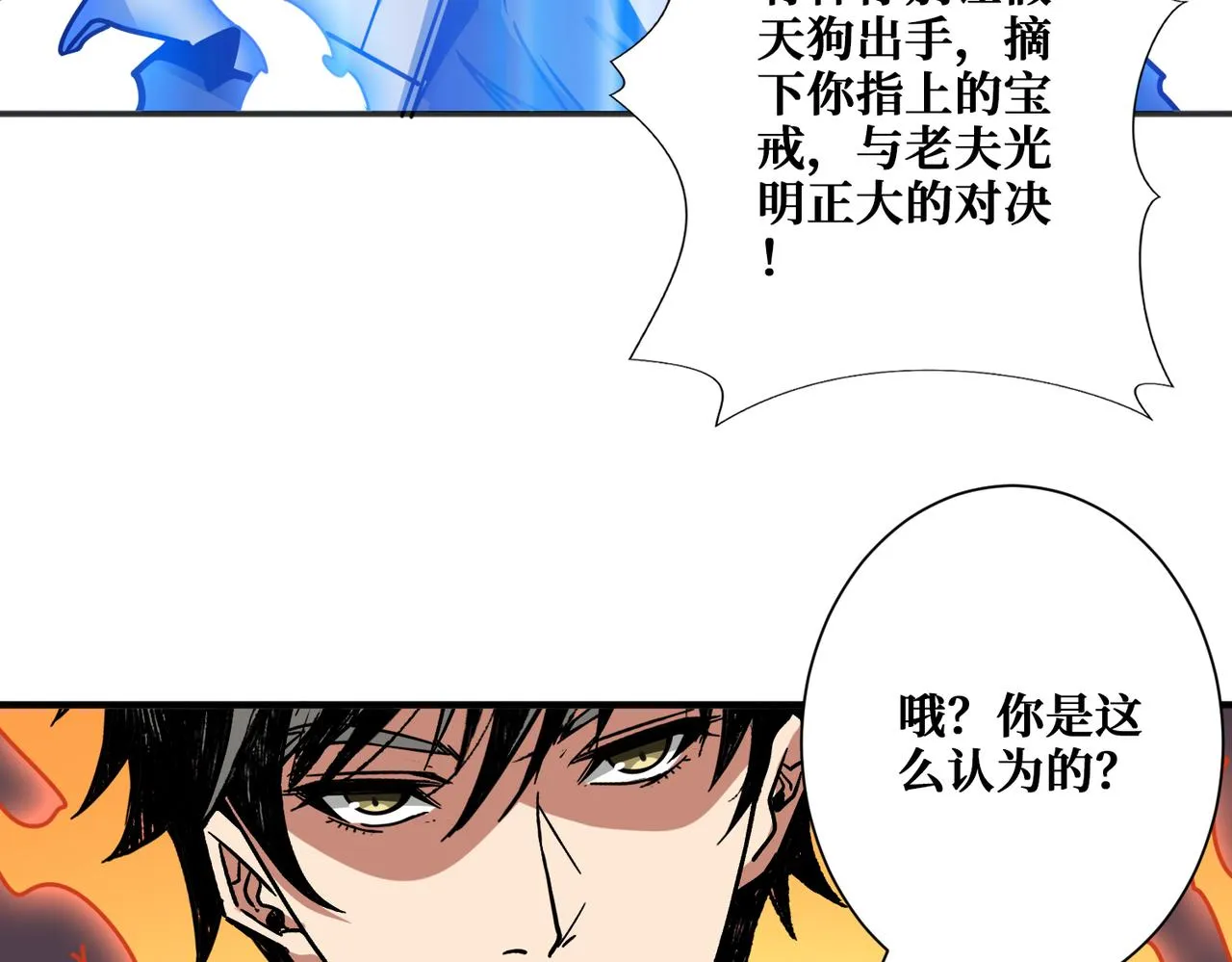 第359话神明现身 第67页