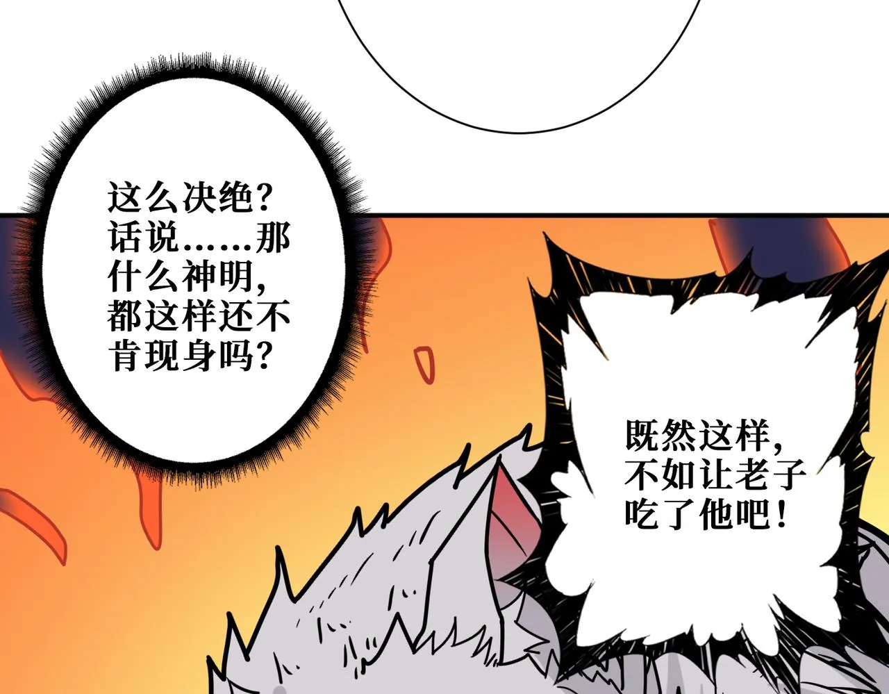 第359话神明现身 第93页