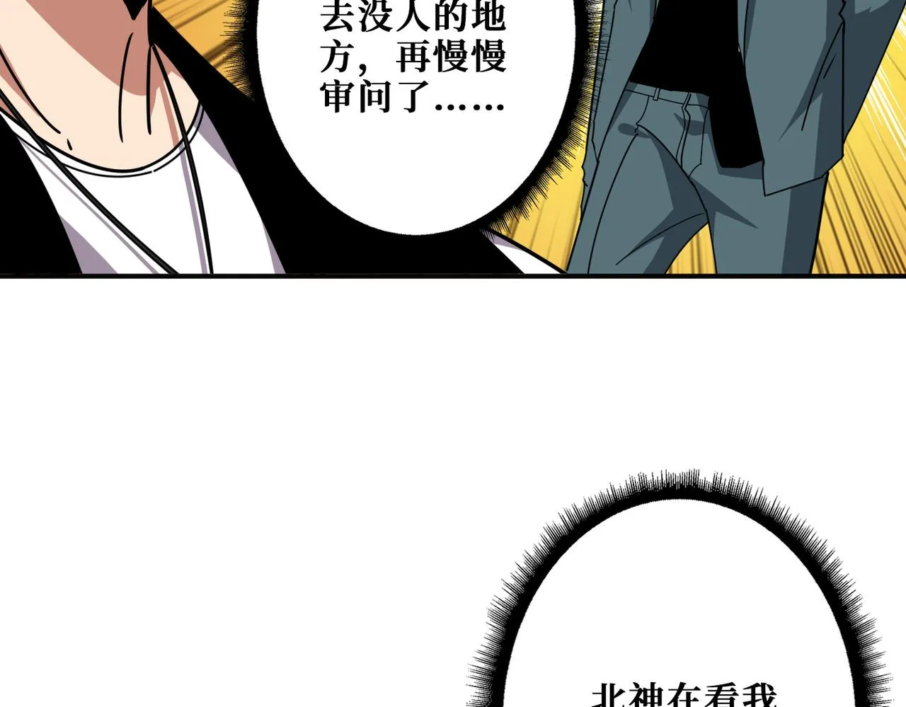 第359话神明现身 第98页