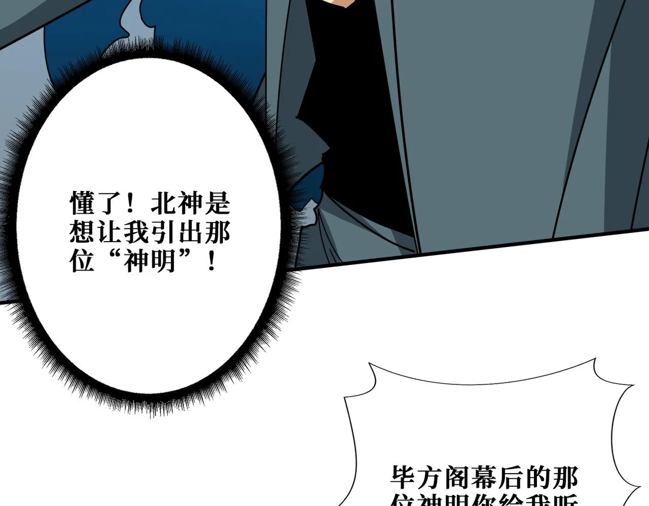 第359话神明现身 第101页