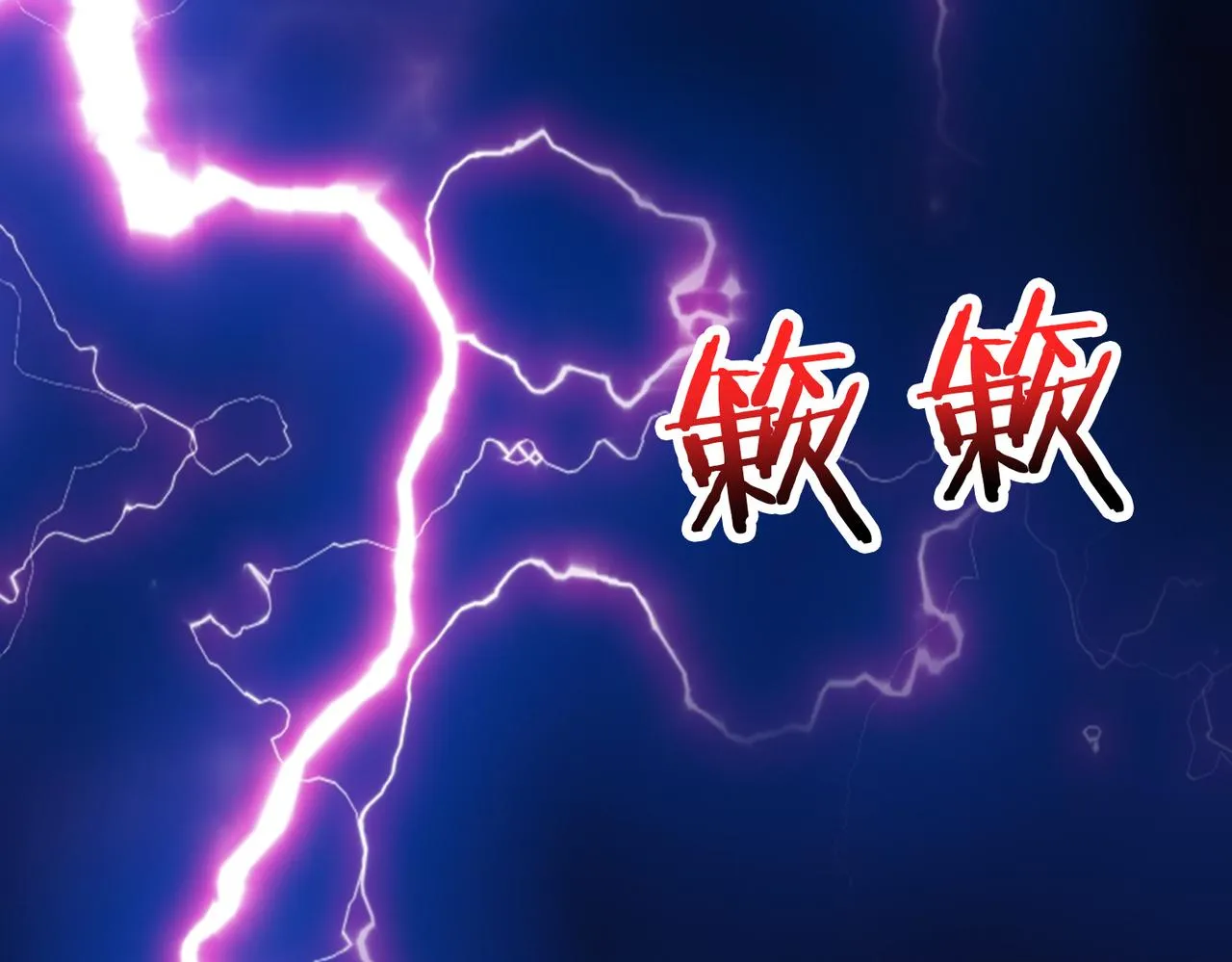 第359话神明现身 第108页