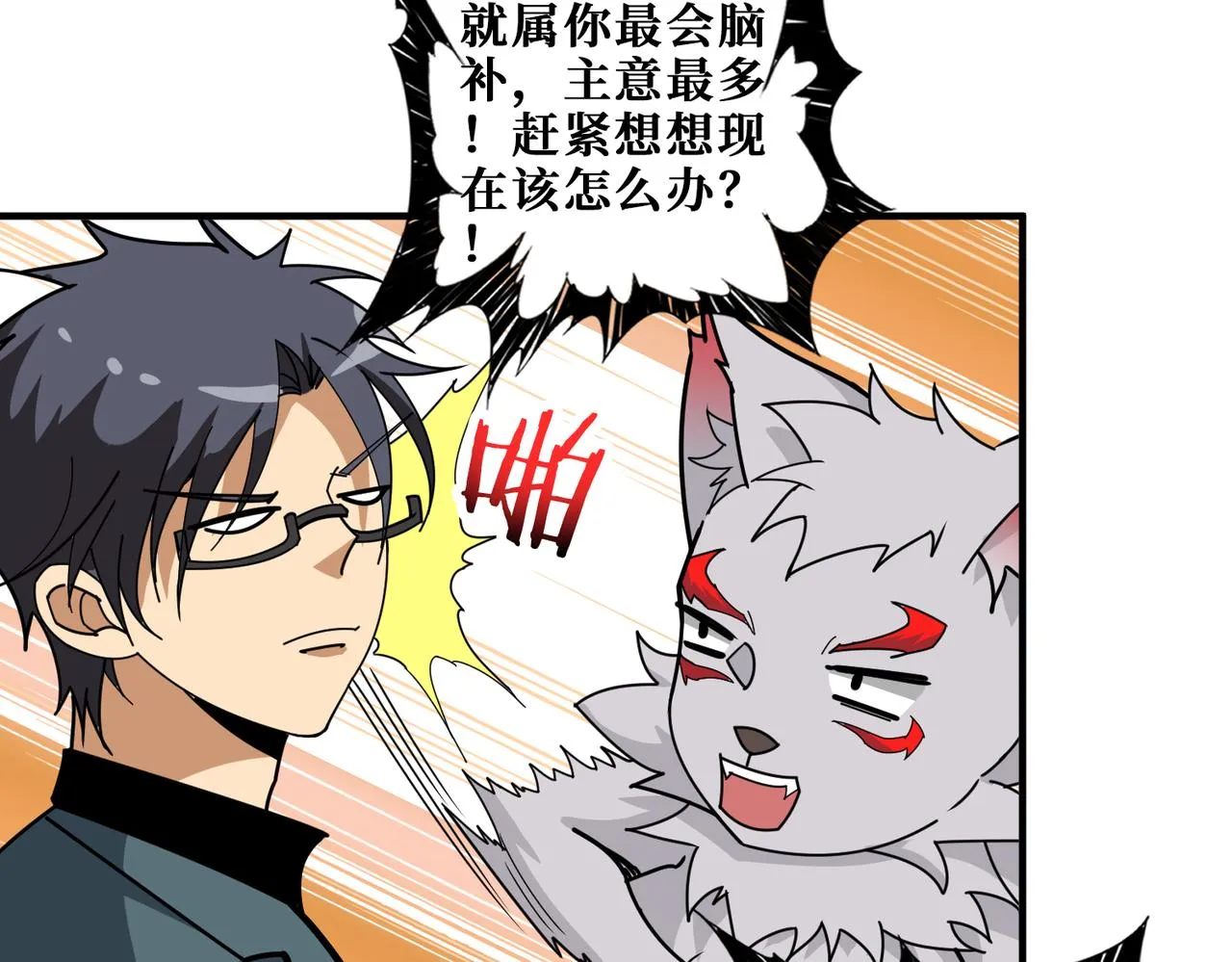 第359话神明现身 第144页