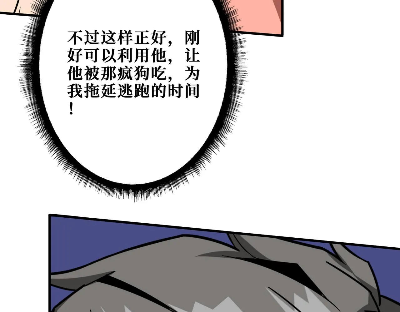 第357话一人一狗暴虐深山 第18页