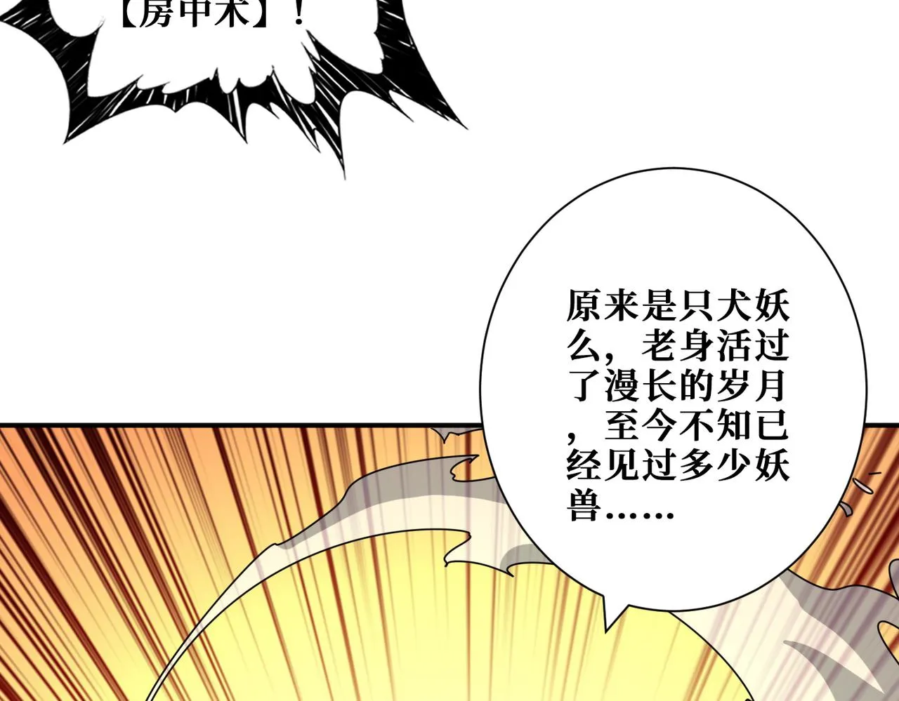 第357话一人一狗暴虐深山 第97页