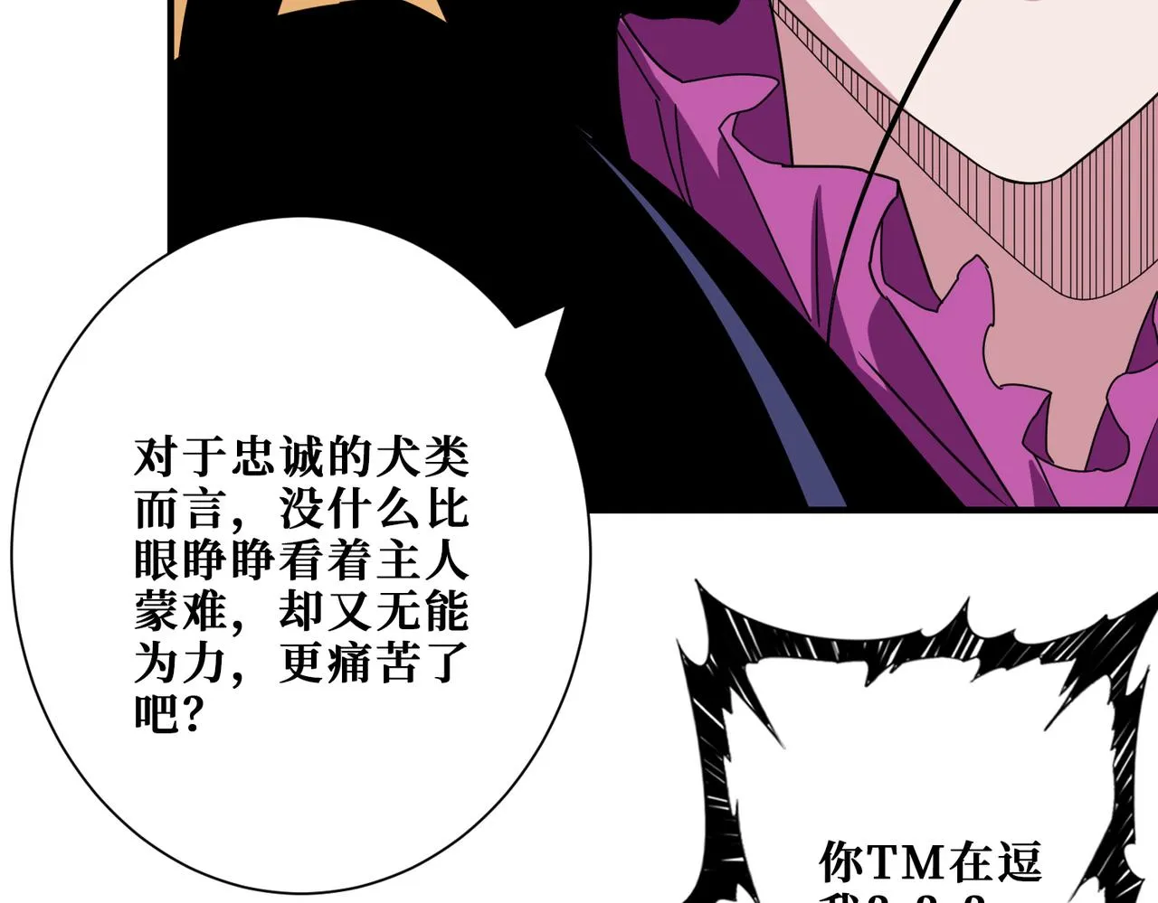 第357话一人一狗暴虐深山 第104页