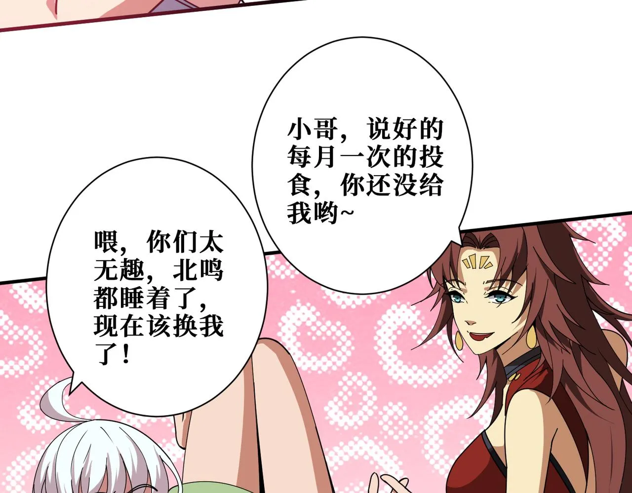 第358话人中狗 第31页