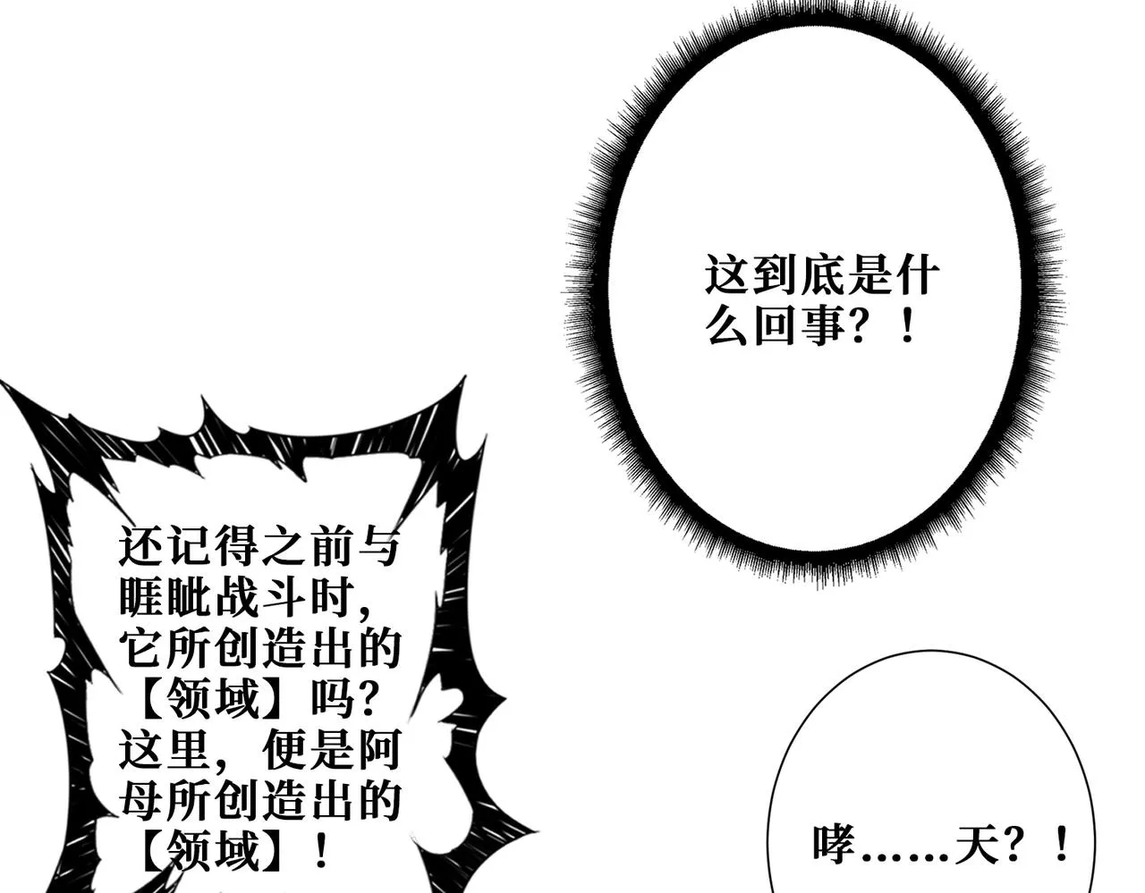 第358话人中狗 第33页