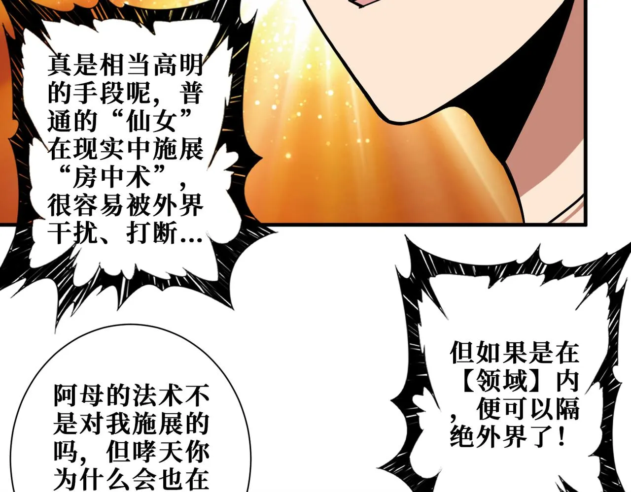 第358话人中狗 第35页