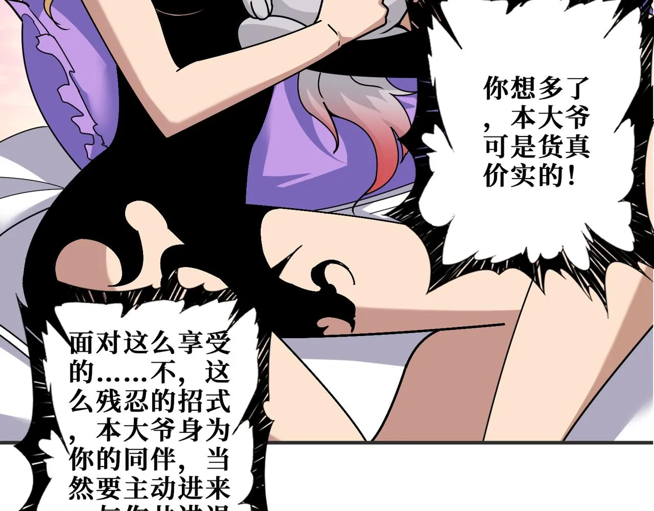 第358话人中狗 第37页