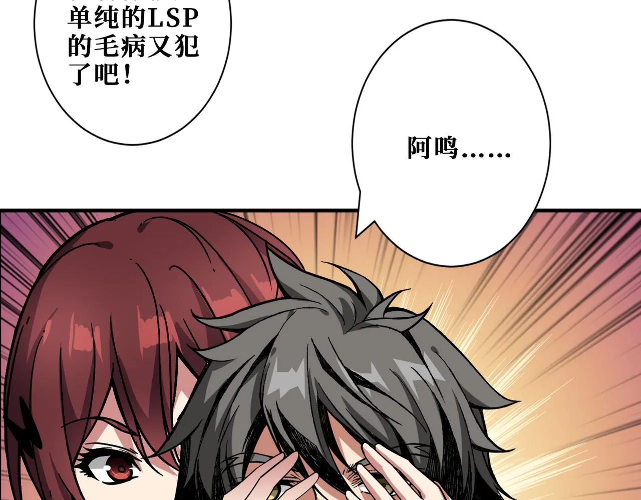 第358话人中狗 第39页