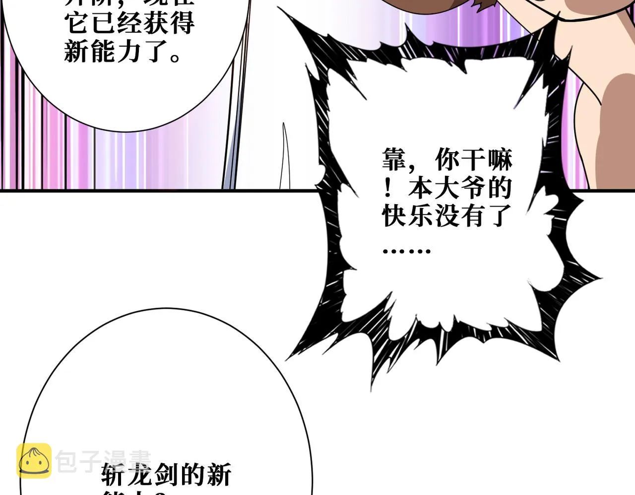 第358话人中狗 第75页