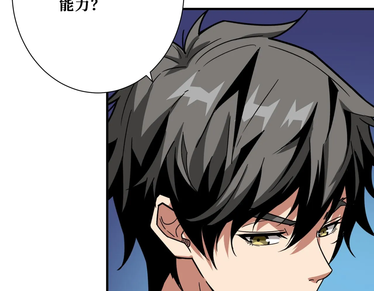 第358话人中狗 第76页