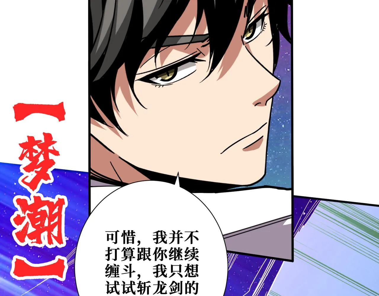 第358话人中狗 第98页