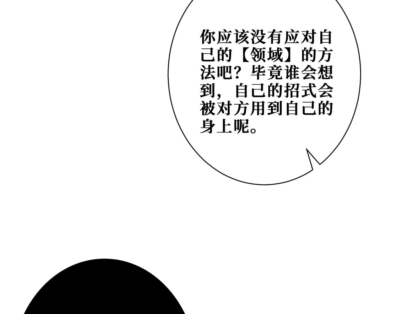 第358话人中狗 第103页