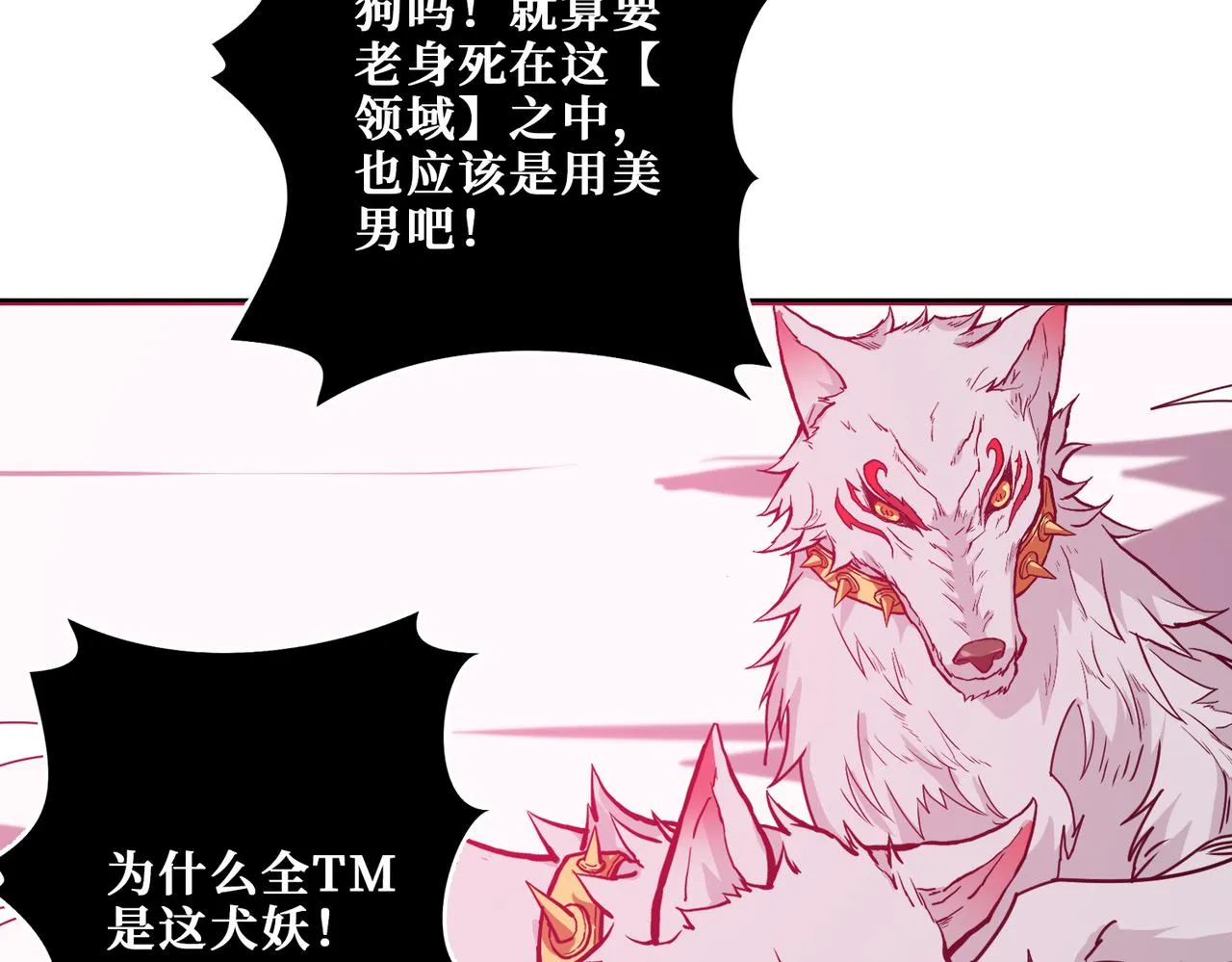 第358话人中狗 第114页
